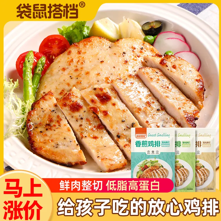 【到手17包】袋鼠搭档香煎鸡排低脂高蛋白半成品整切鸡胸肉80g/片商品图