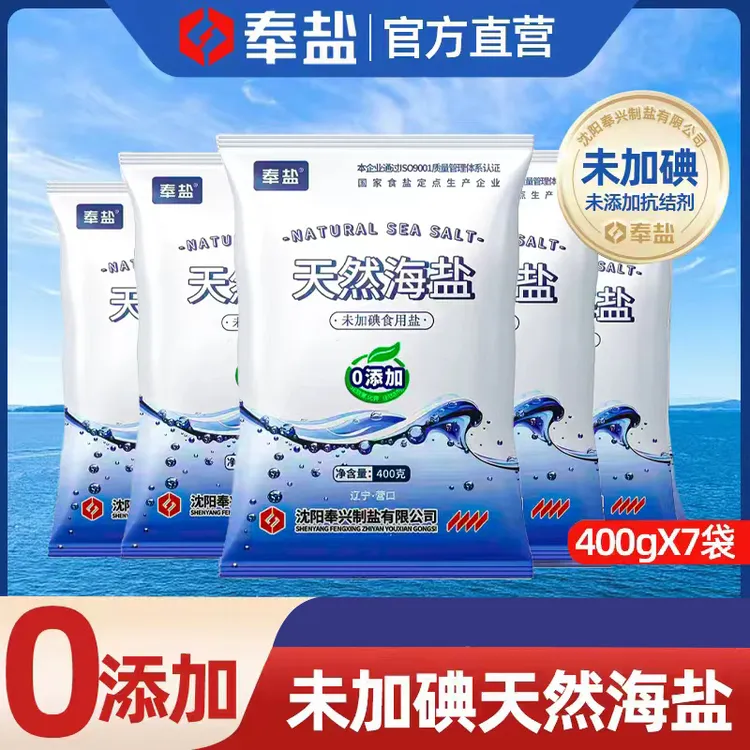【粉丝福利】天然海盐无碘未加碘400g*7袋食用盐家用健康食盐