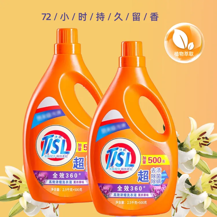 TISL汰闪香水洗衣液薰衣草家用香味持久留香去污洁净柔顺深层清洁