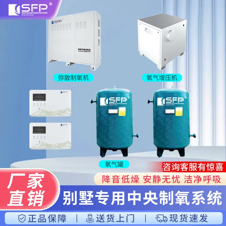 SFP弥散别墅中央制氧系统房间供养机系统商用家用西藏高原氧吧