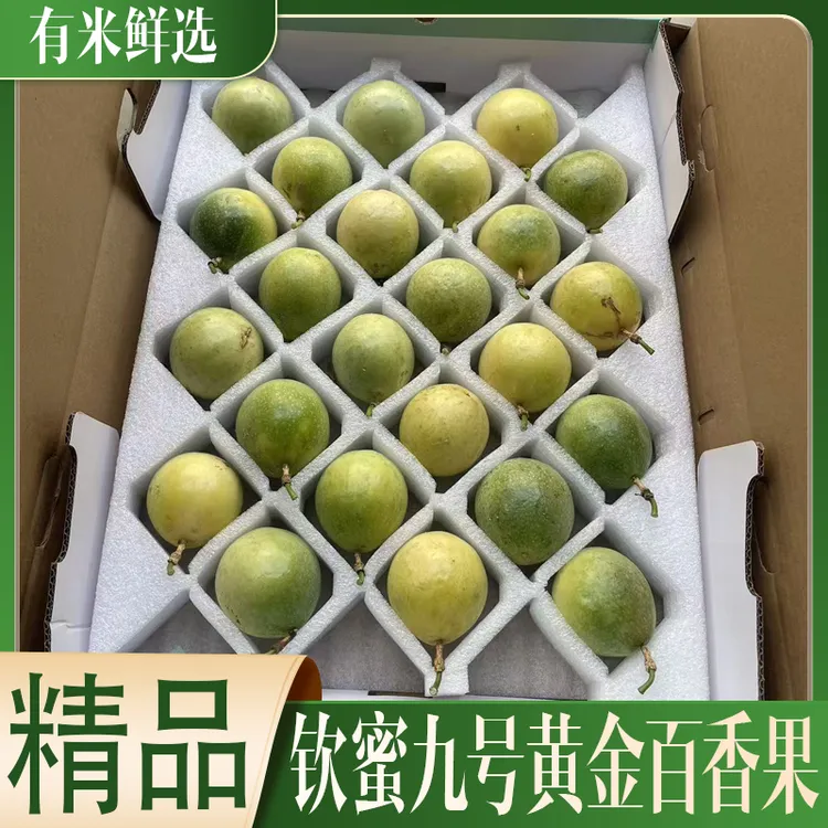 【礼盒装】钦蜜9号黄金百香果24个装新鲜热带水果九甜一酸70g-90g