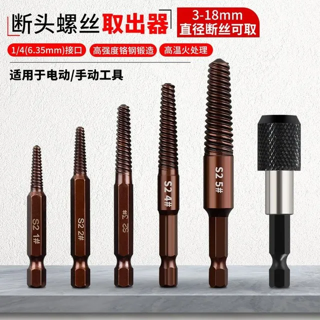 断头螺丝取出器手动电动六角柄取出拆除滑牙断丝取出器工具