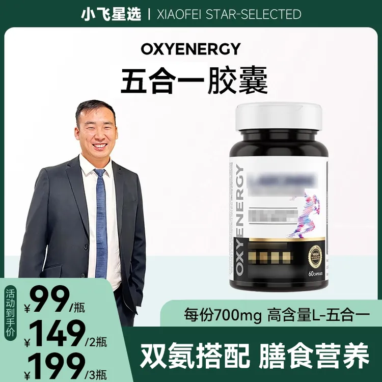 【星光村小飞T2】OXYENERGY氧气能量五合一瓜氨酸胶囊60粒/瓶