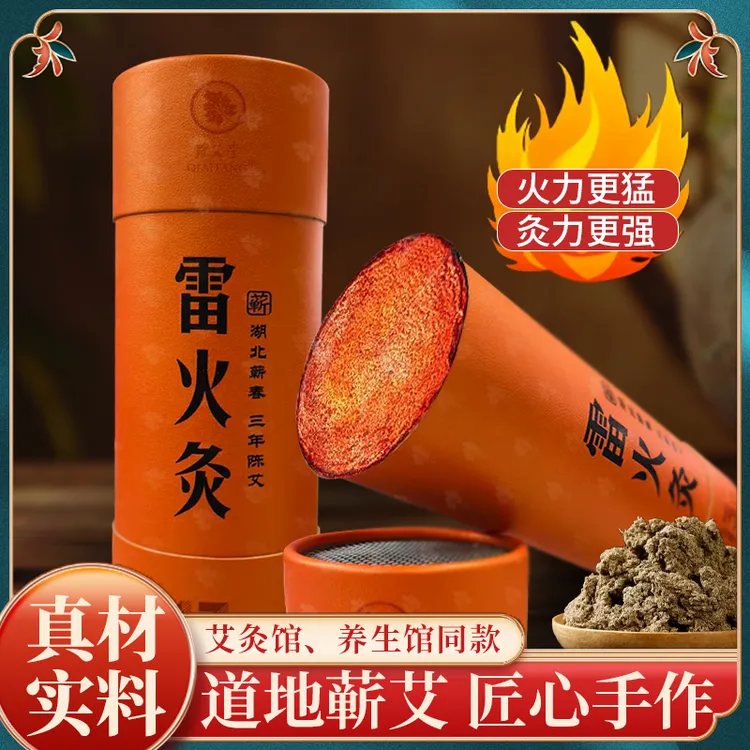 7公分雷火灸大炮灸蕲春三年陈艾蕲艾雷火灸艾灸神器家用全身灸