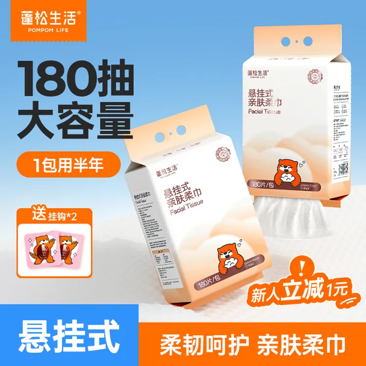 【蓬松生活】蓬松生活悬挂180抽一次性洗脸巾加大加厚一包用半年