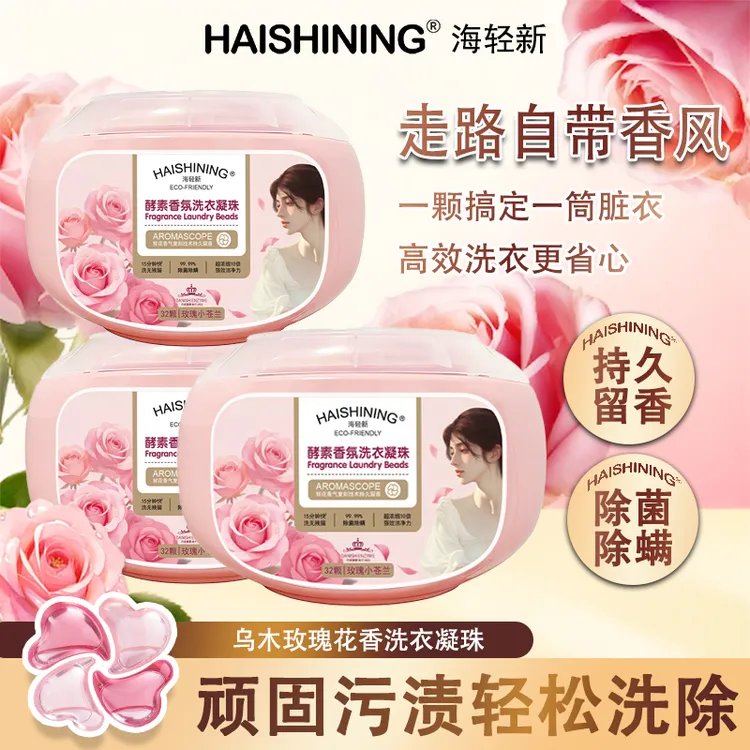 香水香氛洗衣凝珠衣物清洁30天持久留香温柔顺和不伤衣大容量家用