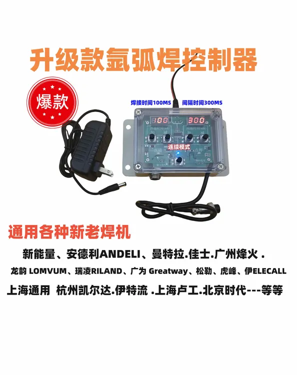 升级款氩弧焊控制器