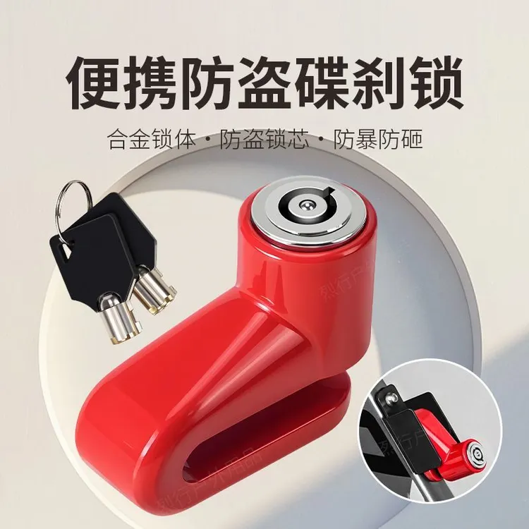 自行车碟刹锁铝合金防盗锁电动车山地摩托车公路车单车骑行配件