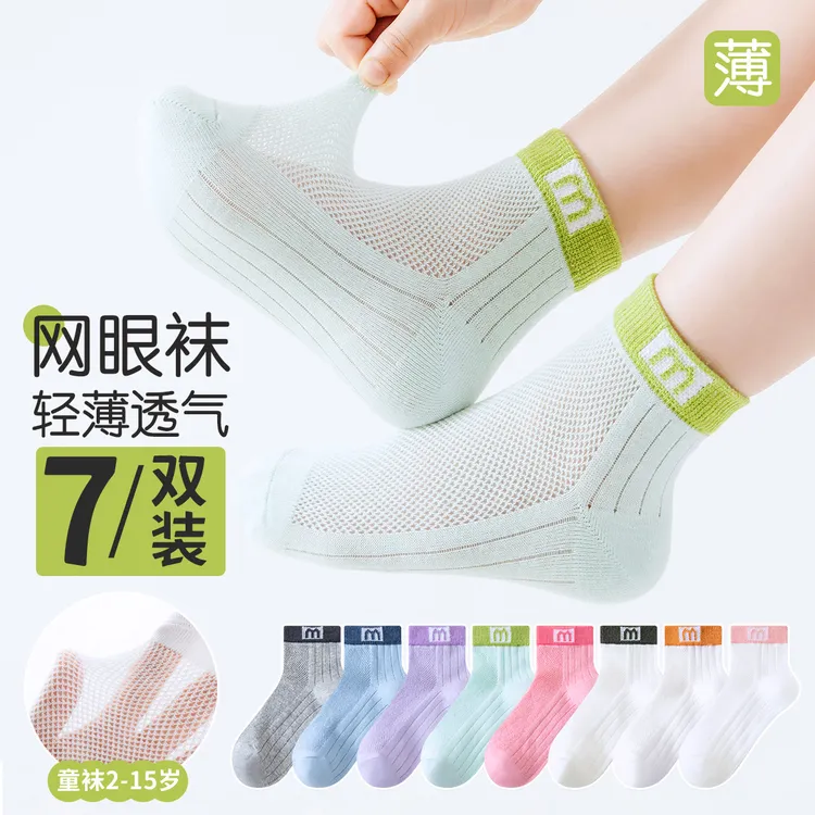 【7双装】夏季儿童袜子薄款透气中大童防臭网眼男女童中筒短袜宝宝