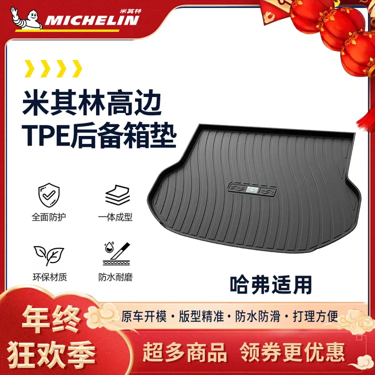 【哈弗】米其林全TPE后备箱垫H6第二代第三代H9大狗尾箱垫SS.