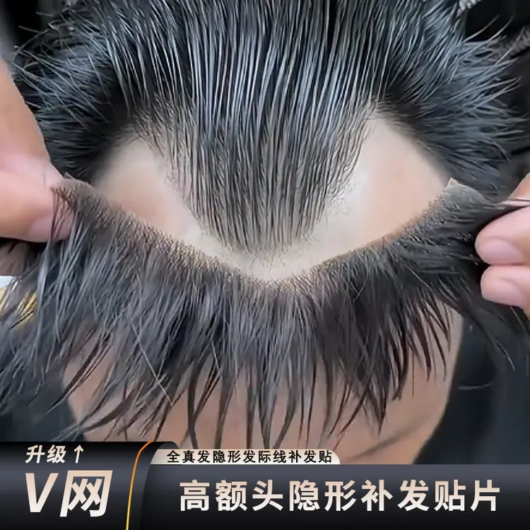 男士前额m型发际线假发贴男全真发无痕生物头皮刘海补发片高额头