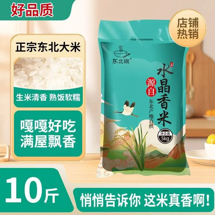 25年新米 东北大米10斤 家庭装5kg  寒地黑土地热销粳米 东北碗