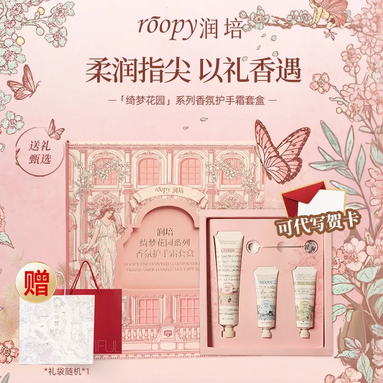 【绮梦礼盒】润培护手霜绮梦花园礼盒补水保湿滋养芳香生日送礼物女