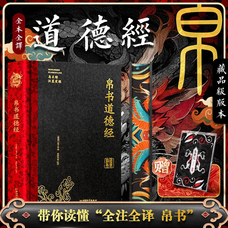帛书道德经 带你读懂全注全译帛书 讲解思想君子务本本立而道生