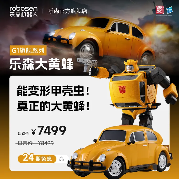 G1大黄蜂旗舰自动变形语音app玩具操作可编动作