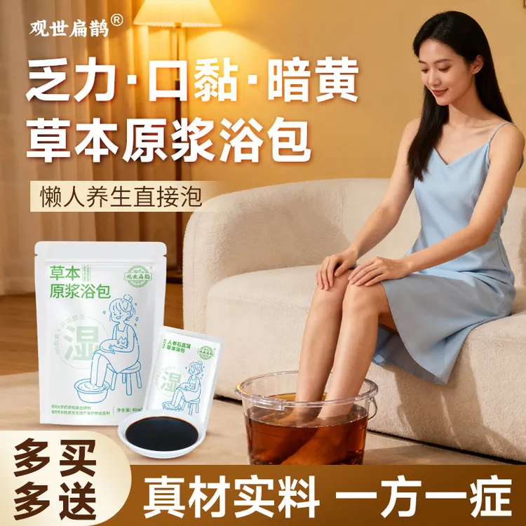 【全新升级】观世扁鹊泡脚药包出汗祛失懒人养生足浴液原浆真材实料