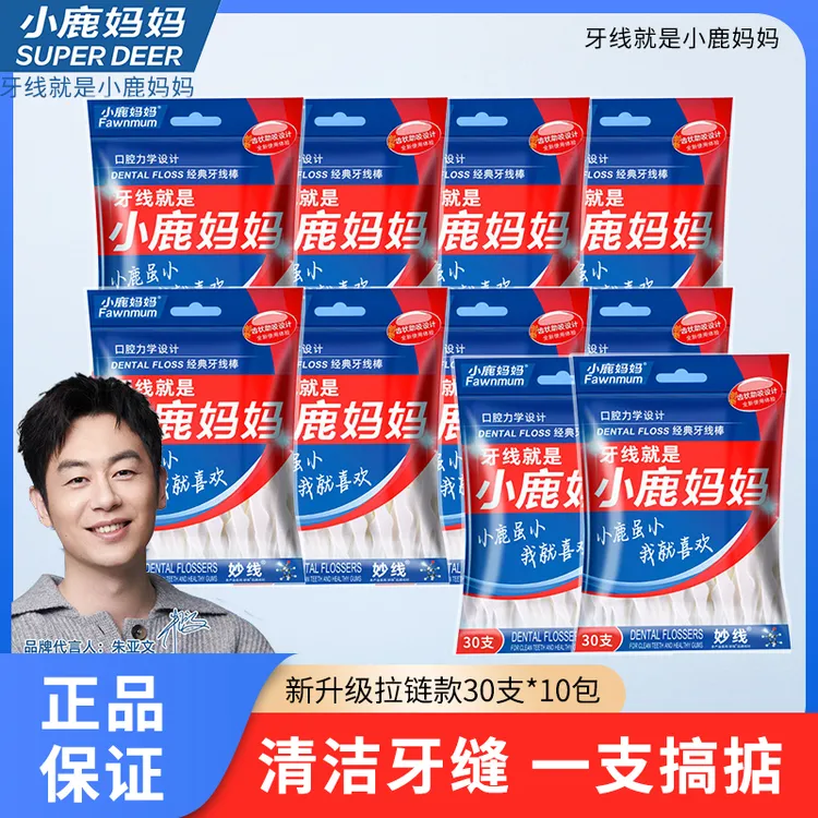 【小鹿妈妈】经典牙线高顺滑30支/袋家庭装牙线棒护理一次性用品