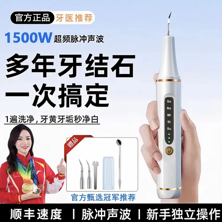 月牙湾洁牙仪洗牙齿硬垢神器家用电动清牙齿黄黑牙仪冲除烟渍茶渍