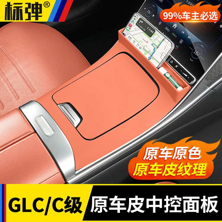 适用于奔驰C260l中控储物盒硅胶保护垫GLC300l面板贴膜车内饰配件