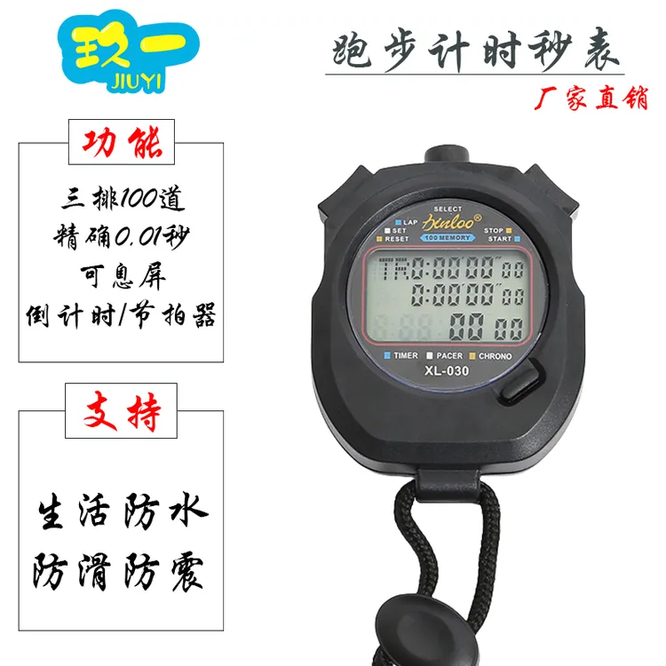 秒表计时器教练体育手表比赛多道跑步田径电子100百道码表