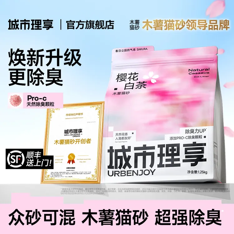 城市理享樱花白茶木薯猫砂除臭近无尘不粘底猫砂强效除臭精品猫砂商品图