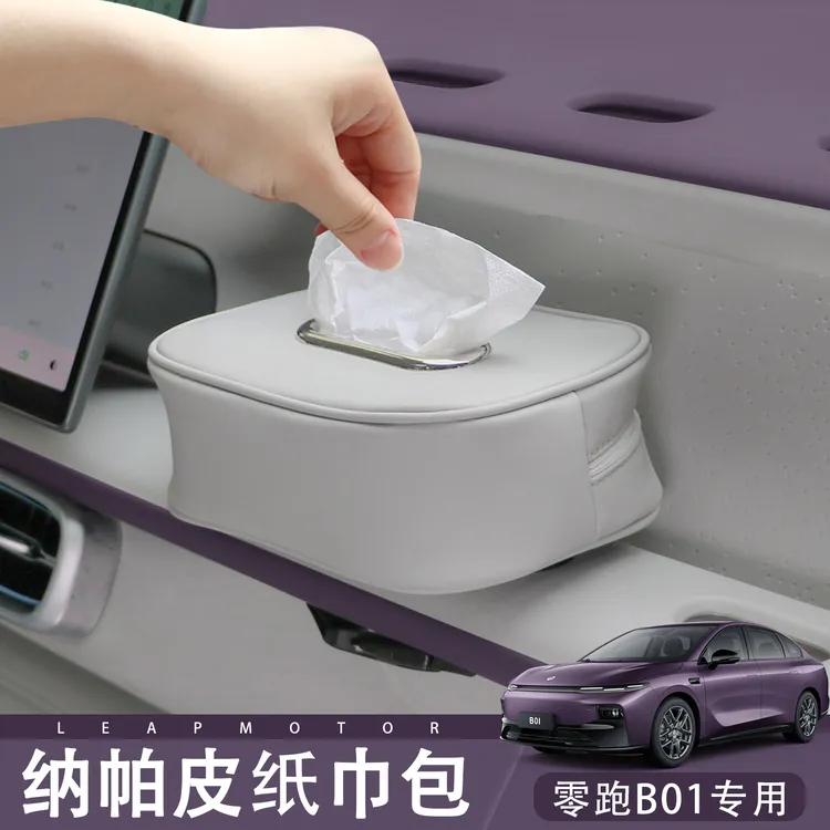 适用于零跑B01/B10汽车副驾驶纸巾包车载内用座椅后背抽纸收纳盒