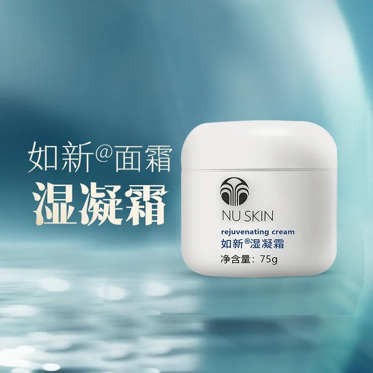 【官方正品】国产nuskin如新湿凝霜深度补水滋润面霜脸霜精华护肤品