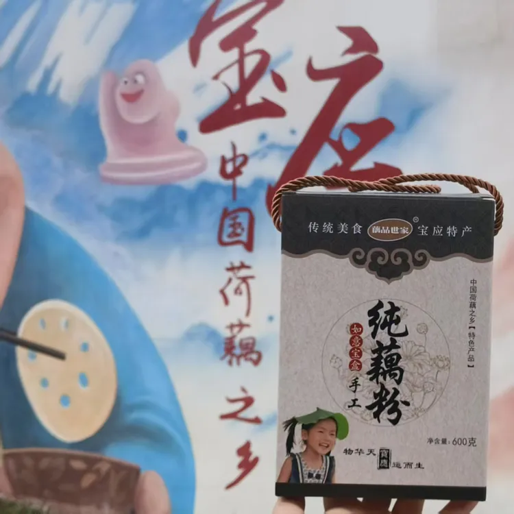 包邮  宝应手工纯藕粉 如意宝盒礼盒装600G 买三送一