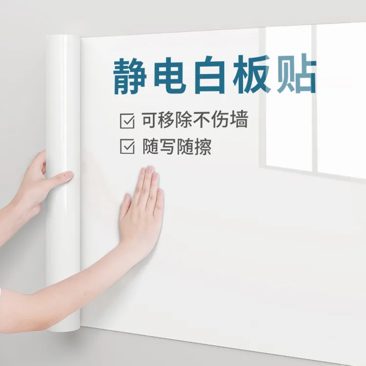 静电白板贴家用墙面吸附可移除不伤墙儿童早教画画可擦写无痕墙贴