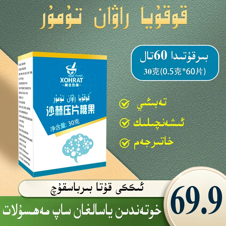 kukya rawan tomur tabliti 新疆和田沙棘糖果净含量30克