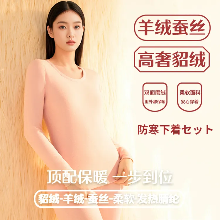 nimonimo秋冬加厚貂绒蚕丝保暖套装