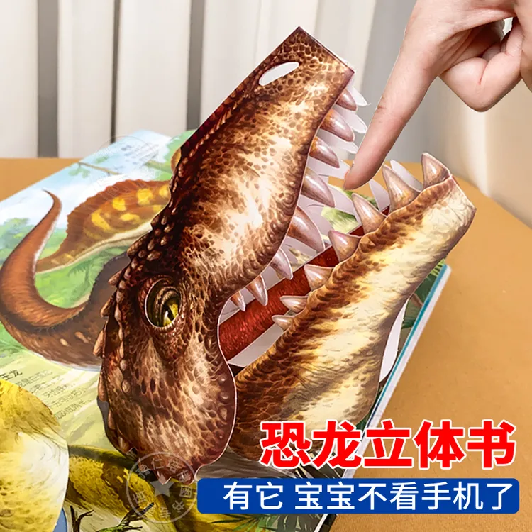恐龙立体书绘本儿童3d版立体翻翻书6-12岁认识揭秘恐龙会动的书