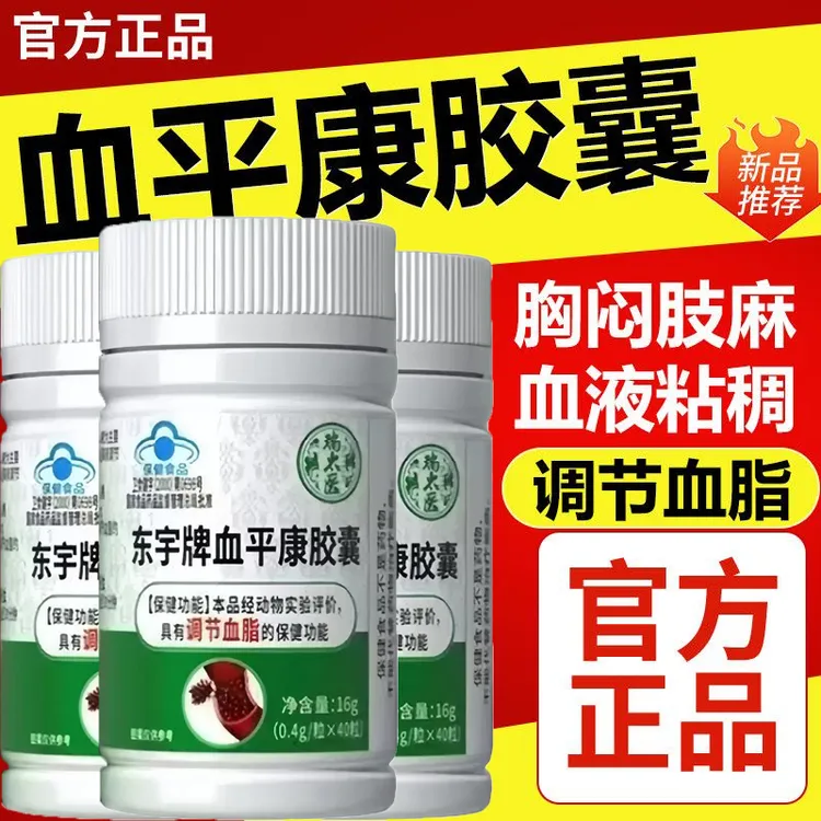 【蓝帽正品】瑞太医东宇牌血平康胶囊40粒成人血脂偏高者
