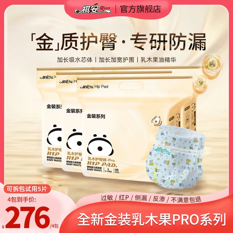 【达人专属】祺安【4包正装】乳木果金装系列超薄透气柔软干爽防漏拉拉裤商品图