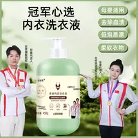 【今日福利MY】正品内衣洗衣液去黄去血温和去渍留香