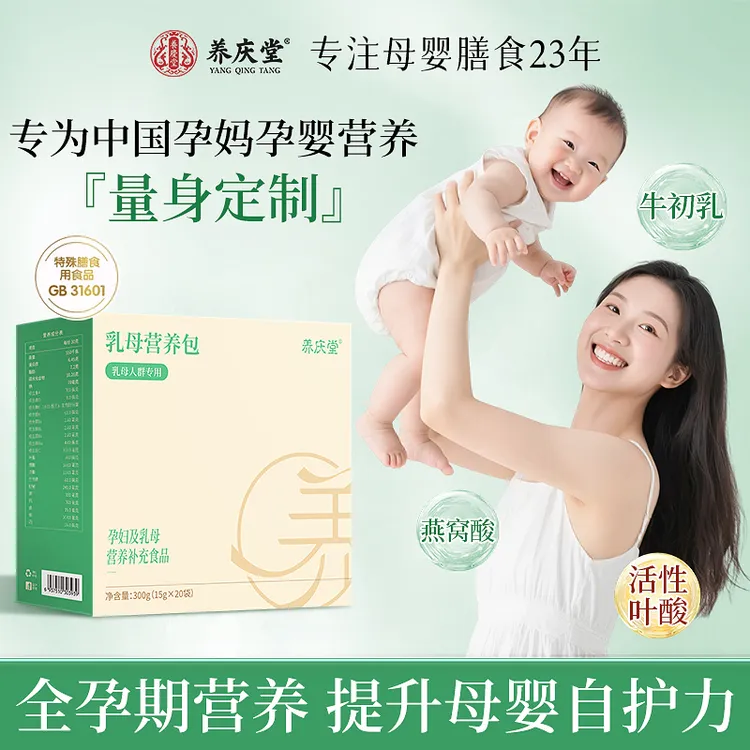 养庆堂乳母营养包哺乳期产后月子调养母乳维生素钙铁锌活性叶酸商品图