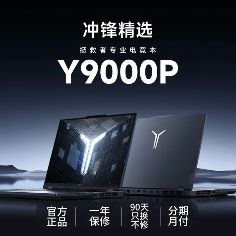 95新 Lenovo/联想 Y9000P/R9000 拯救者游戏笔记本电竞高刷独显商品图