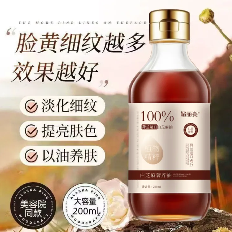 【官方正品】白芝麻洗脸美容油植物精粹护肤专用补水保湿养肤提亮