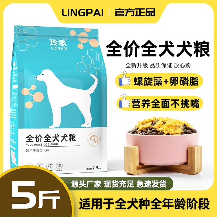 玲派小型犬狗粮全价犬粮比熊肉松美毛补钙营养萨摩耶狗粮增肌壮骨