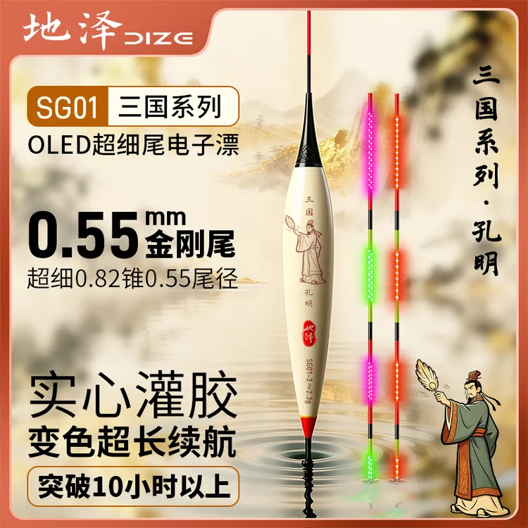 地泽三国系列0.55OLED双排电子漂夜钓轻滑口鲫鱼鲤鱼浮漂渔具用品