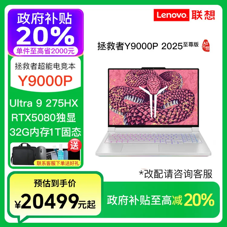 联想拯救者Y9000P 至尊版Ultra9 275HX  RTX5080 游戏笔记本电脑