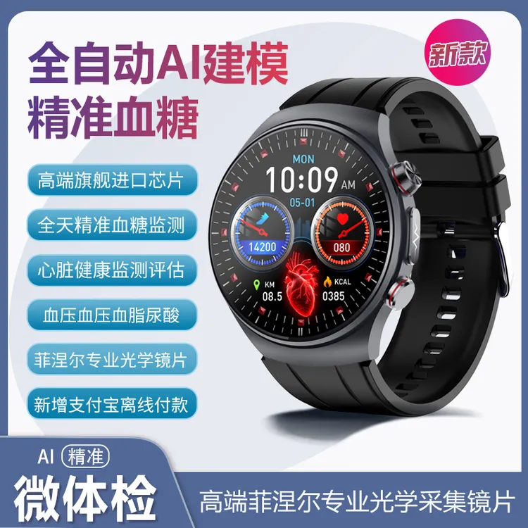 华为天天新款高精度测血糖血压尿酸血脂心率健康手表进口芯片心脏