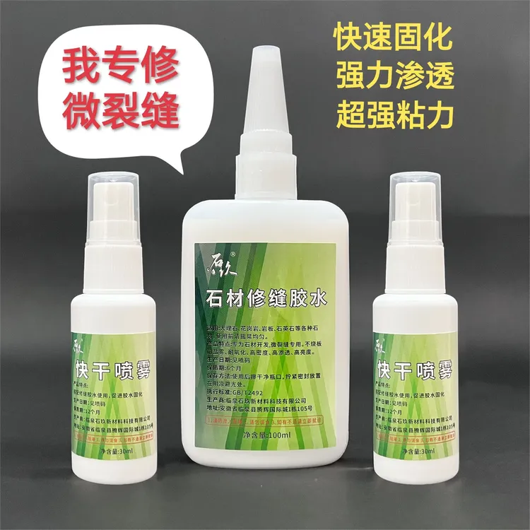 石材裂纹快速胶水石英石岩板粘接牢固白色黑色强力胶水胶粘透明