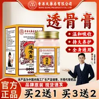 透骨膏【香港大药房旗舰店】透骨膏全身通用温和护理涂抹草本舒缓膏