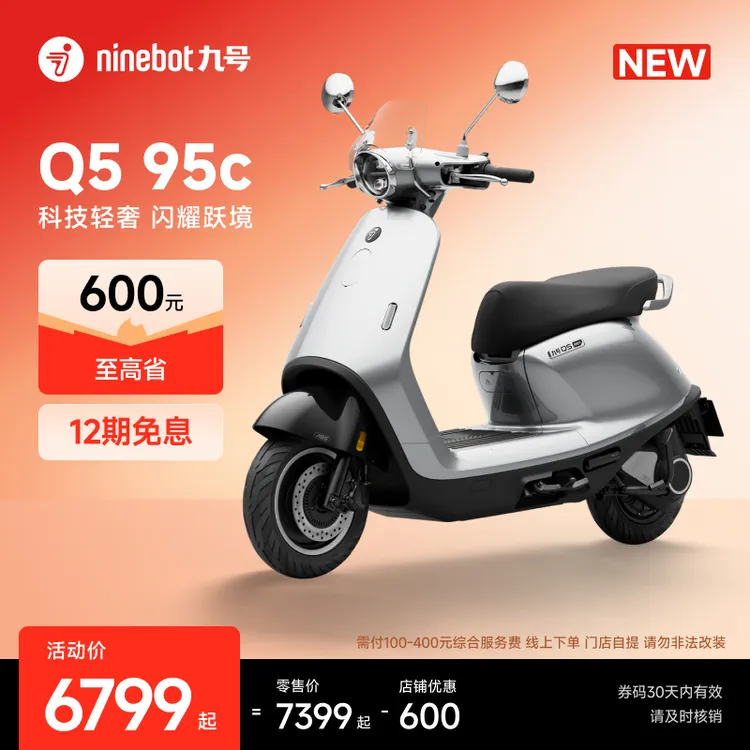 【自动发码自提】Ninebot九号电动Q5 95c电动摩托车