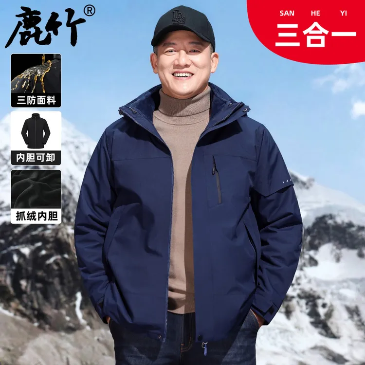 【一衣多穿/内胆可脱】中年男士三合一冲锋衣户外爸爸装外套冬保暖