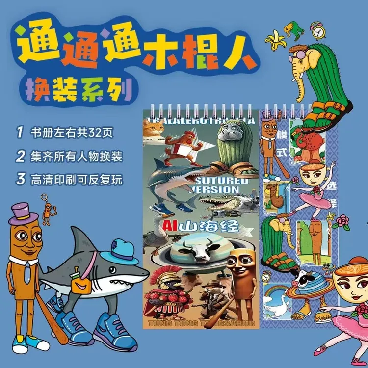节奏盒子线圈贴纸本AI山海经儿童贴图卡通益智换装三丽鸥贴贴乐