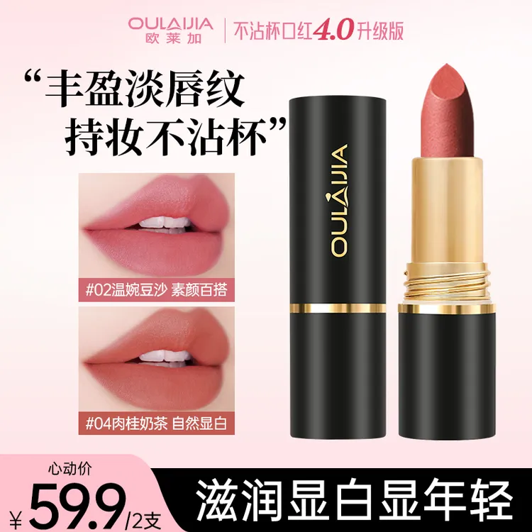 【明星同款】欧莱加秋冬不沾杯防水口红显白保湿QB1雾面哑光版