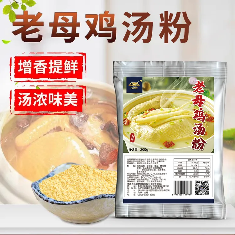 百味匙老母鸡汤粉鸡精回味粉增香粉提鲜各类高汤浓缩提鲜增香增