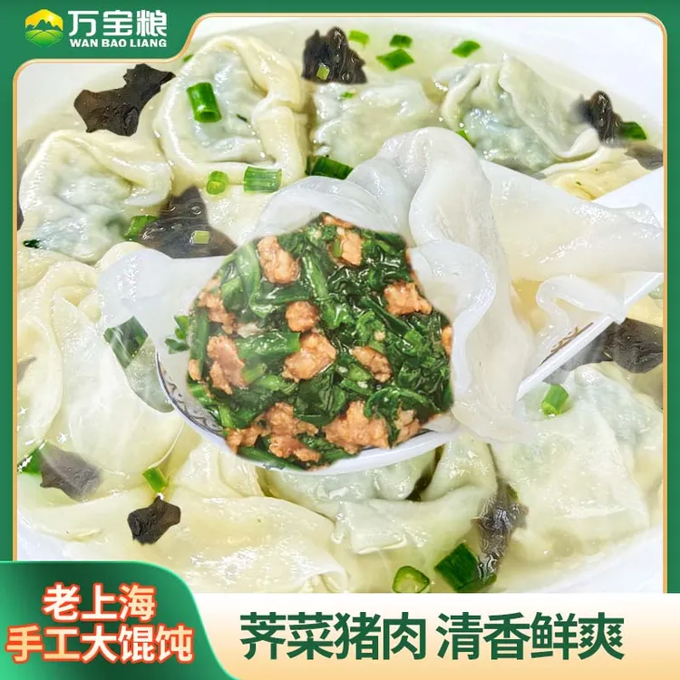 万宝粮老上海手工荠菜猪肉大馄饨280g*4袋冷链发货